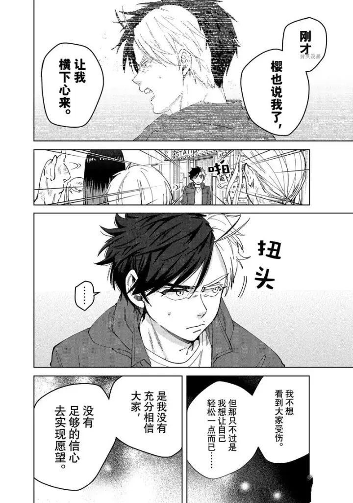《WIND BREAKER》第83话图20