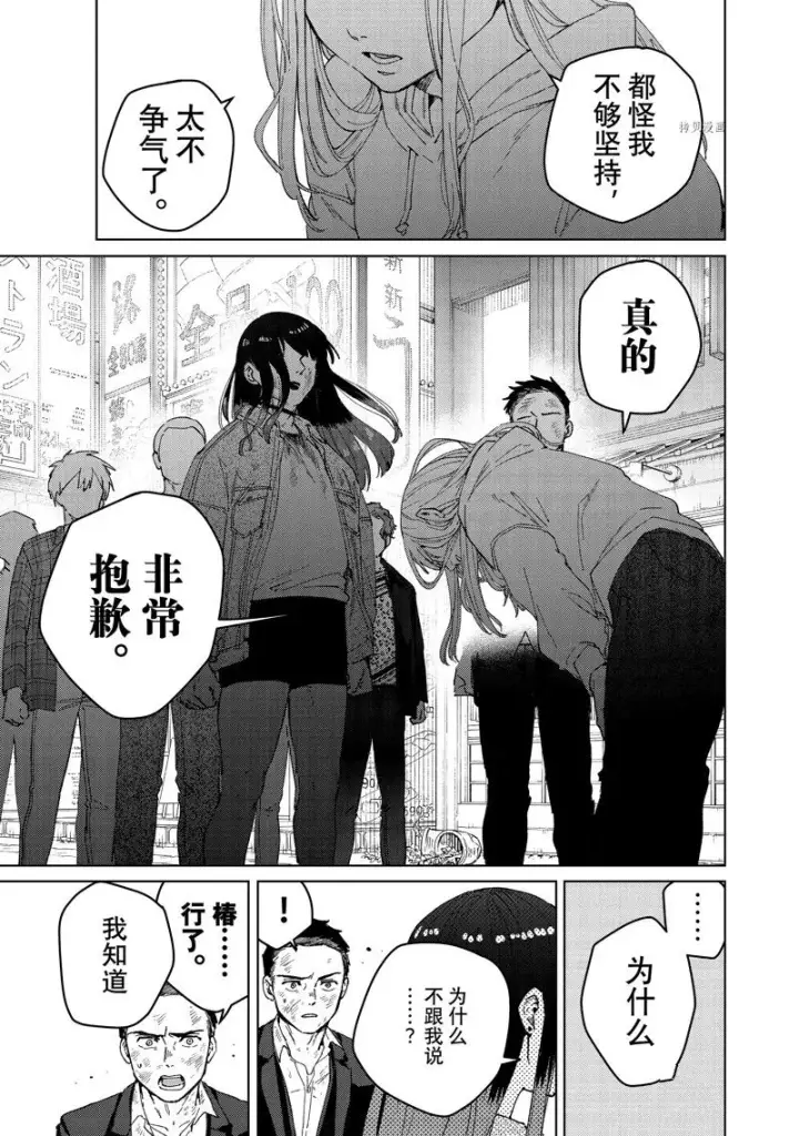 《WIND BREAKER》第83话图21