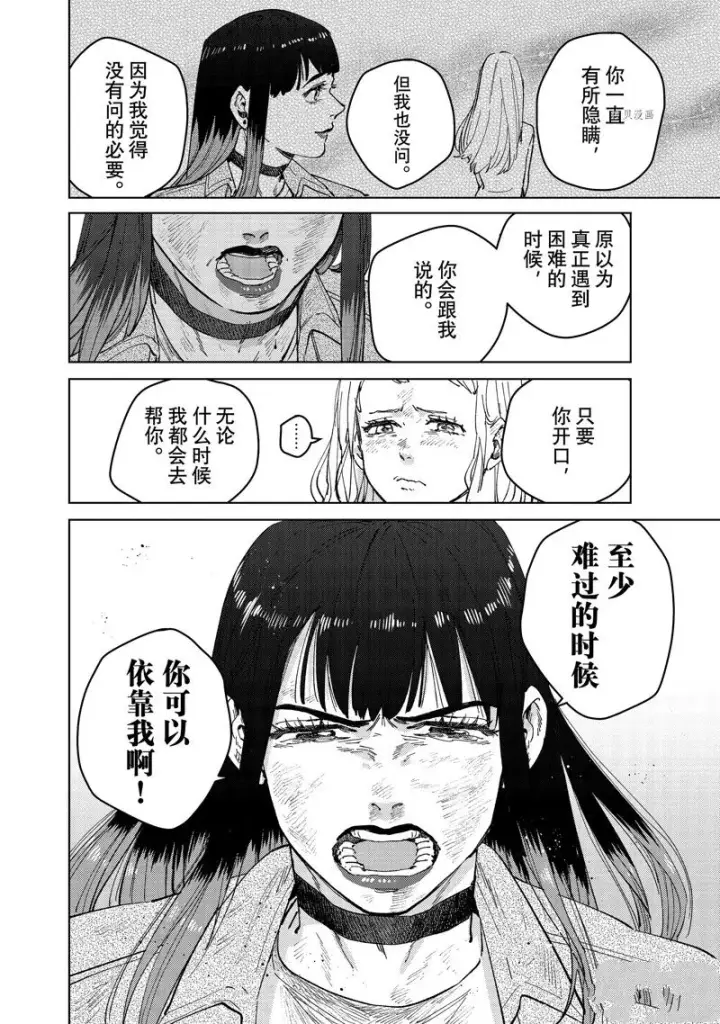 《WIND BREAKER》第83话图22