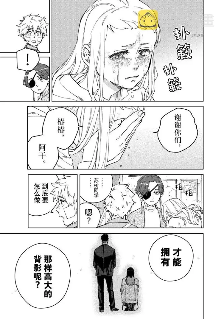 《WIND BREAKER》第83话图3