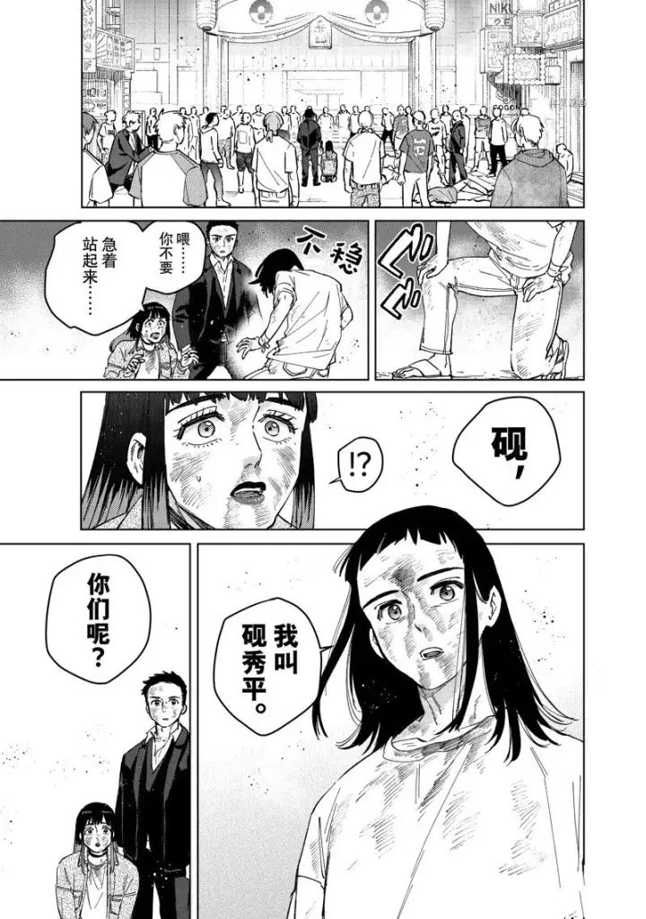 《WIND BREAKER》第83话图5