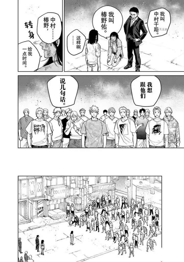 《WIND BREAKER》第83话图6