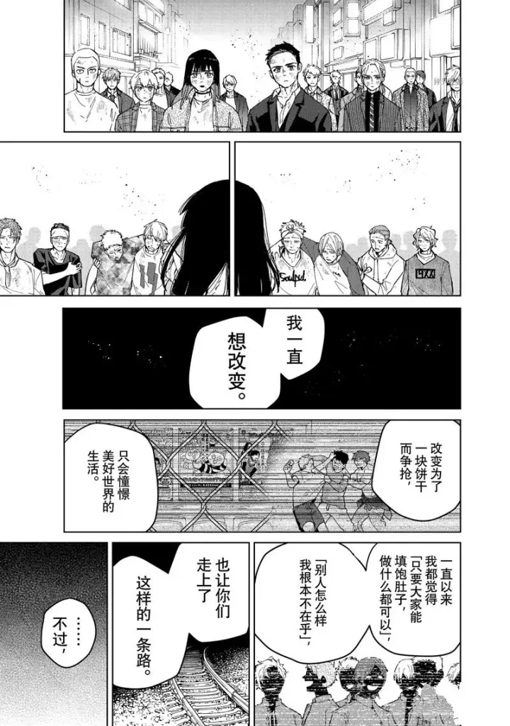 《WIND BREAKER》第83话图7