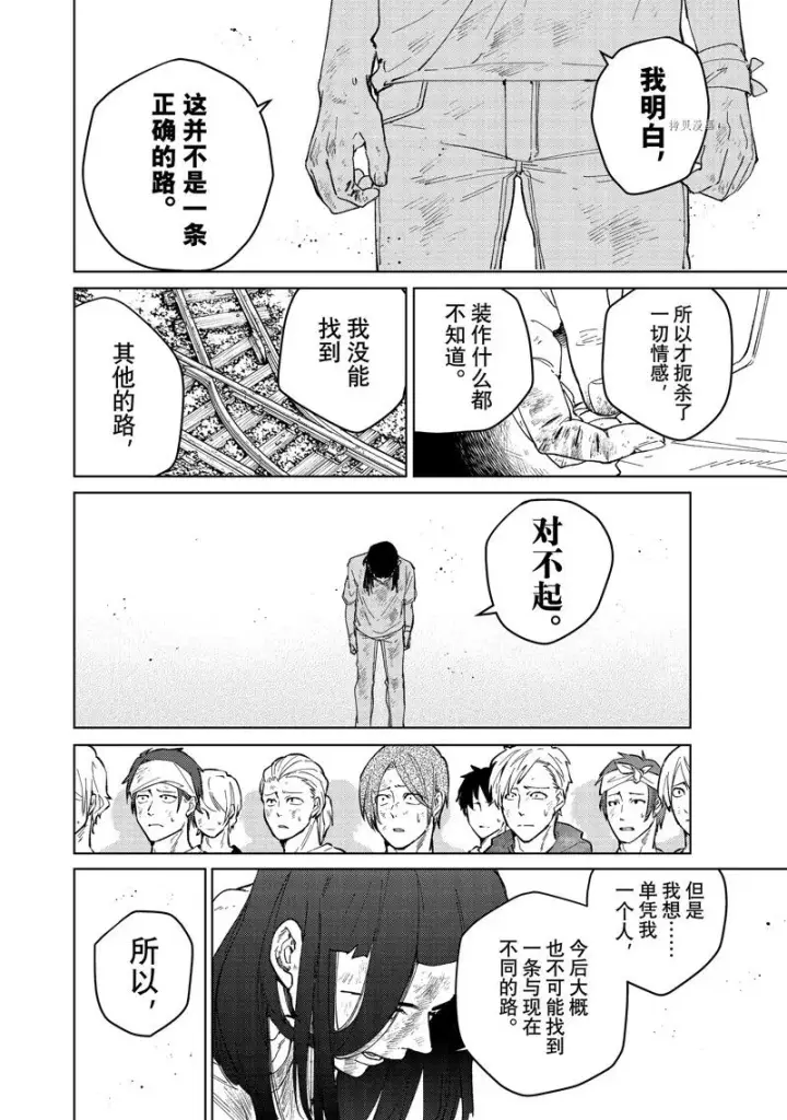 《WIND BREAKER》第83话图8