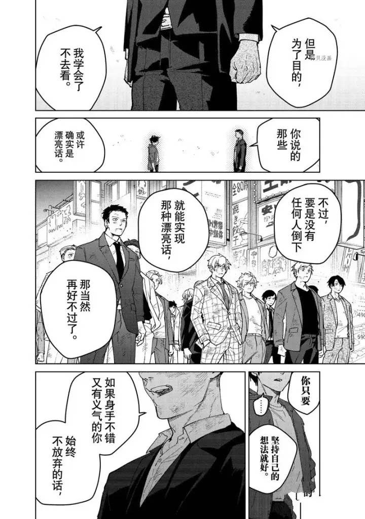 《WIND BREAKER》第84话图10