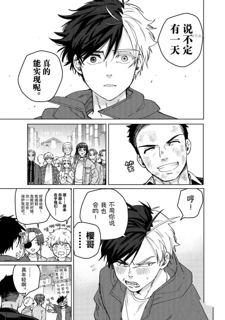 《WIND BREAKER》第84话图11