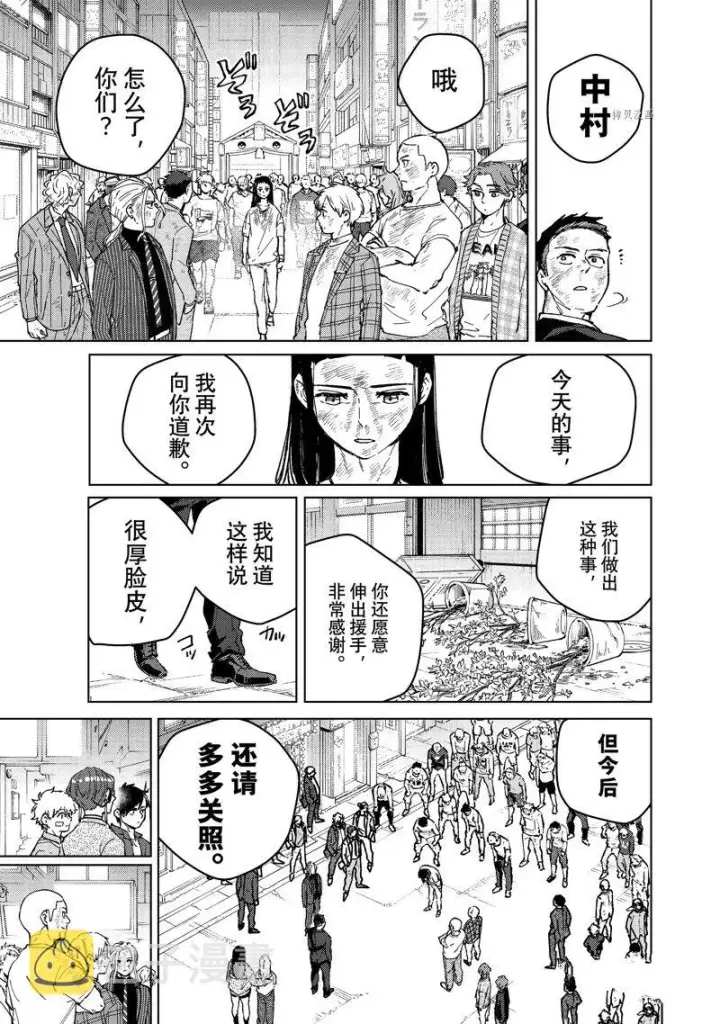 《WIND BREAKER》第84话图13