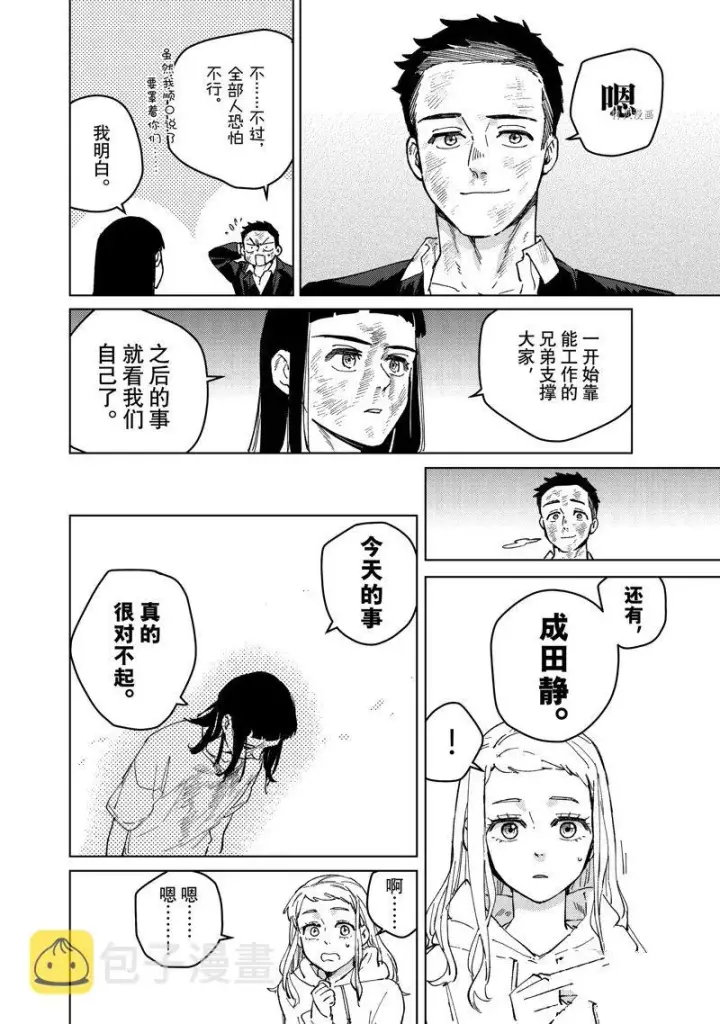 《WIND BREAKER》第84话图14