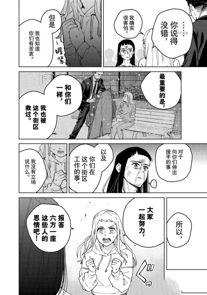 《WIND BREAKER》第84话图16