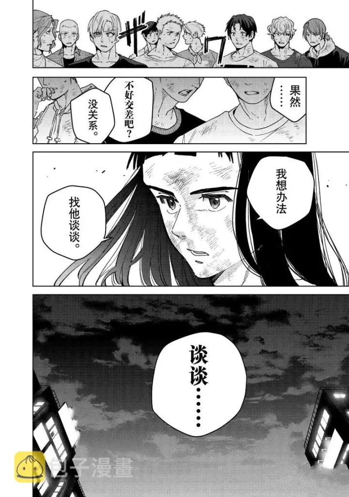 《WIND BREAKER》第84话图18