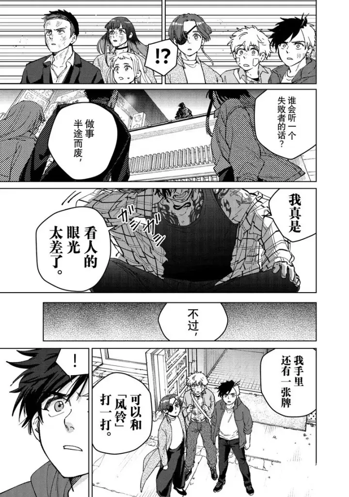 《WIND BREAKER》第84话图19