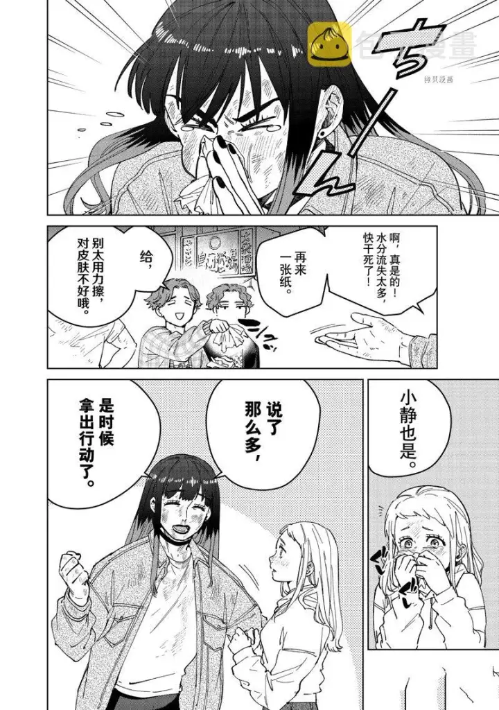 《WIND BREAKER》第84话图2