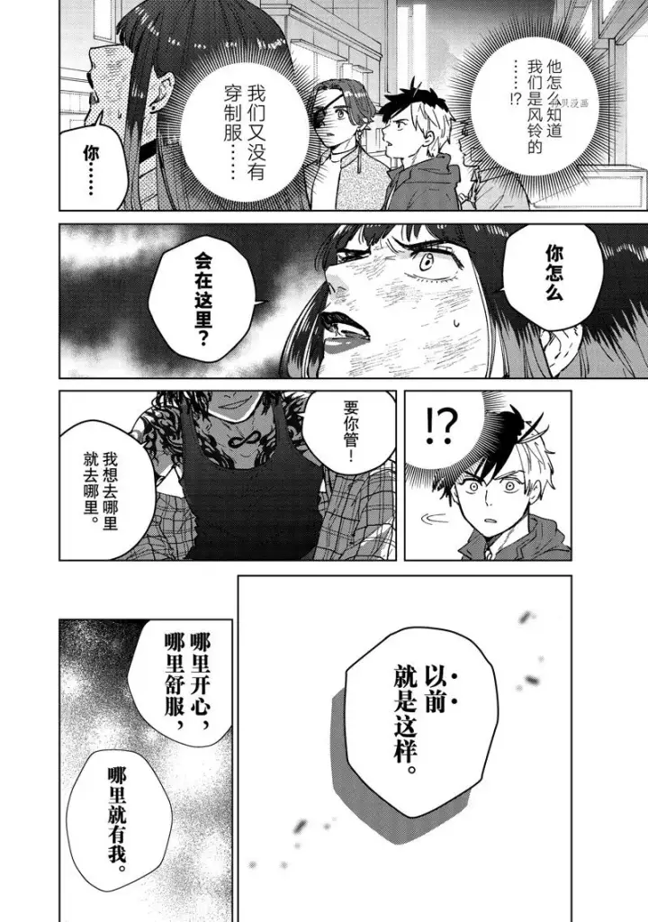 《WIND BREAKER》第84话图20