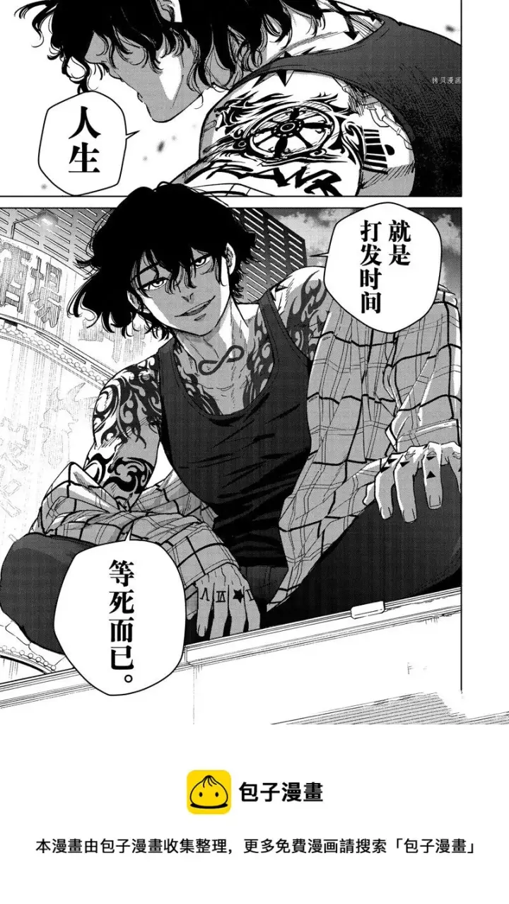 《WIND BREAKER》第84话图21
