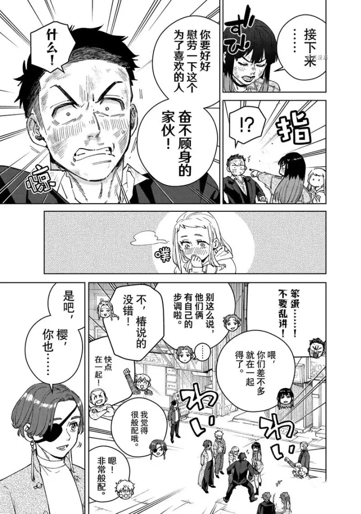 《WIND BREAKER》第84话图3