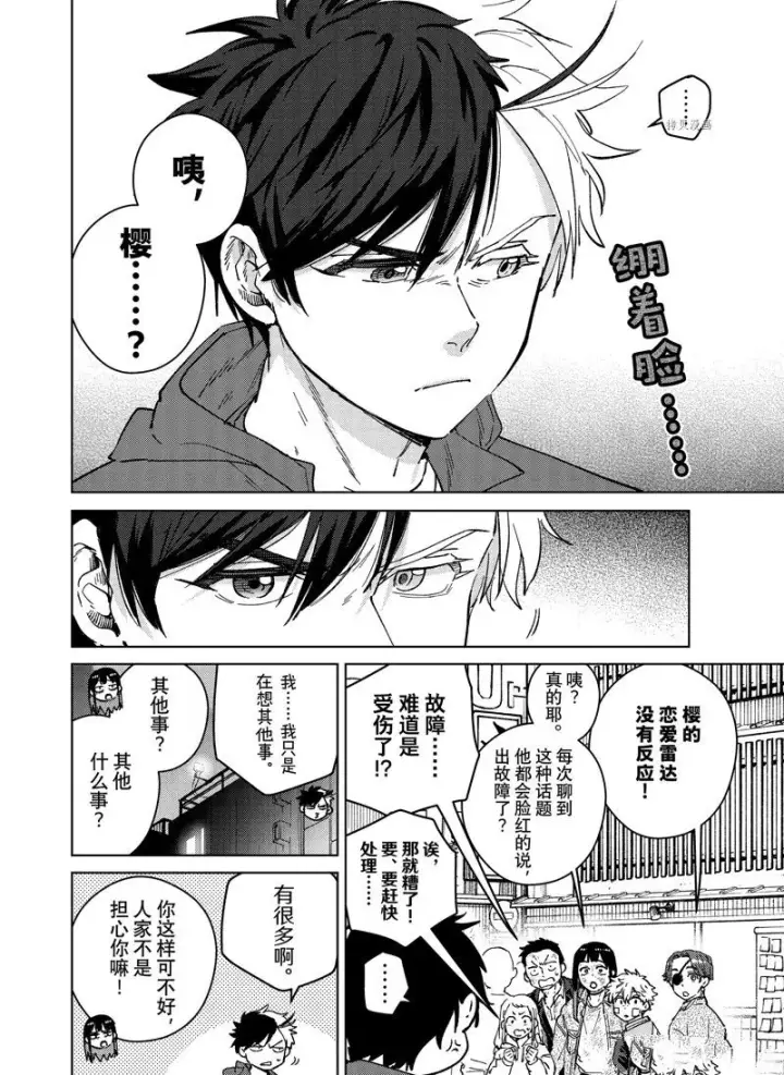 《WIND BREAKER》第84话图4