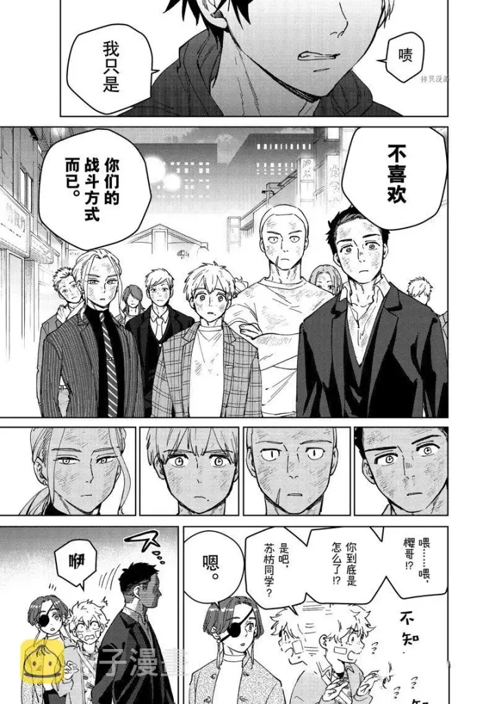 《WIND BREAKER》第84话图5