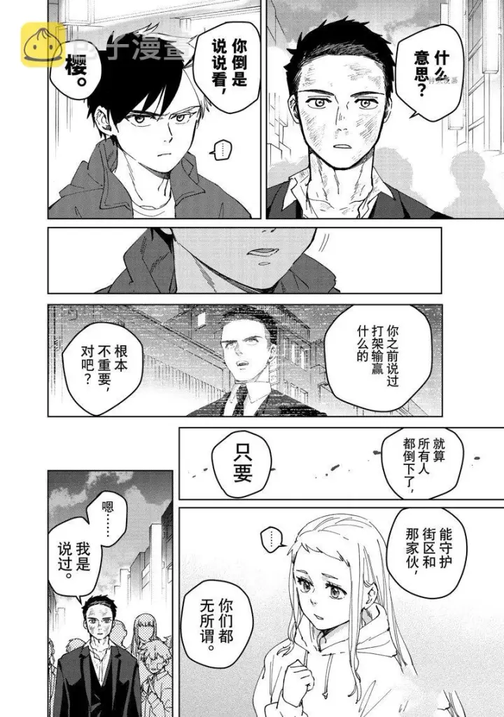 《WIND BREAKER》第84话图6
