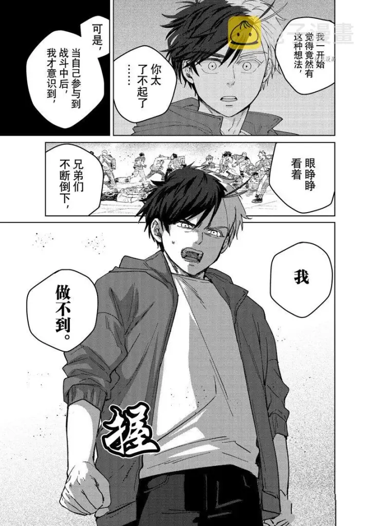 《WIND BREAKER》第84话图7