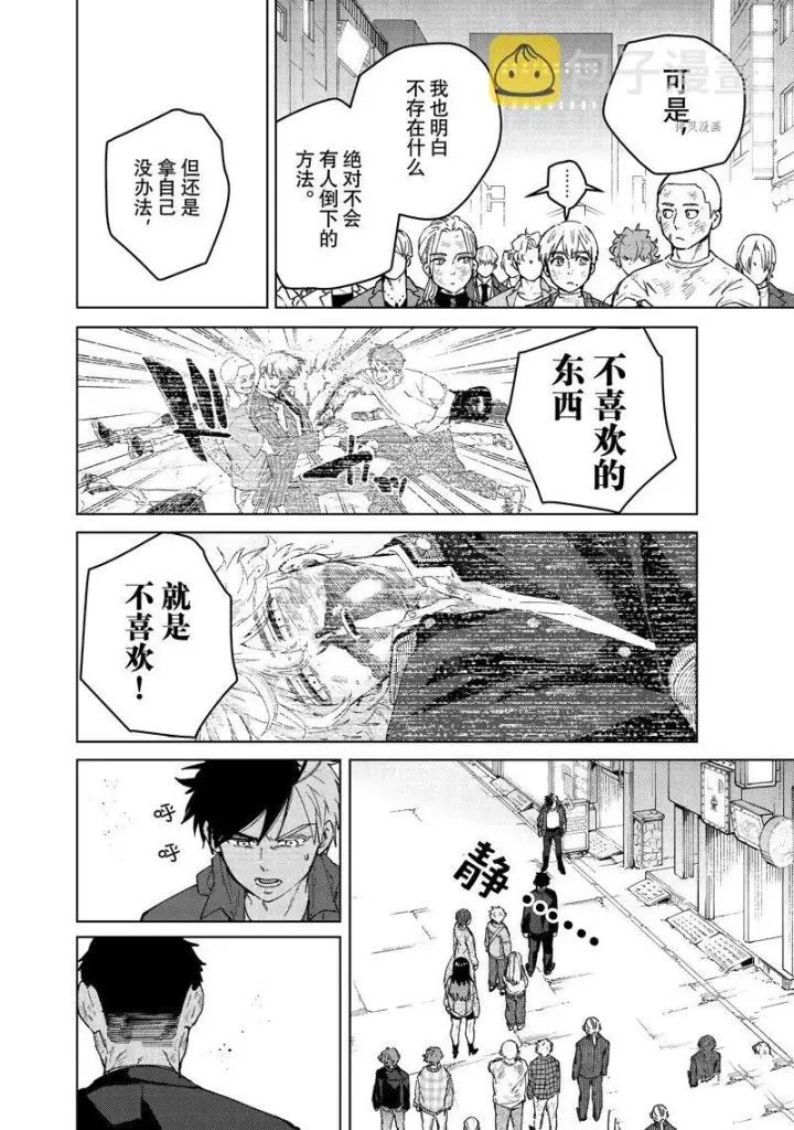 《WIND BREAKER》第84话图8