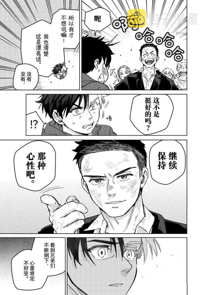 《WIND BREAKER》第84话图9