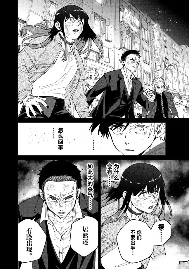 《WIND BREAKER》第85话图10