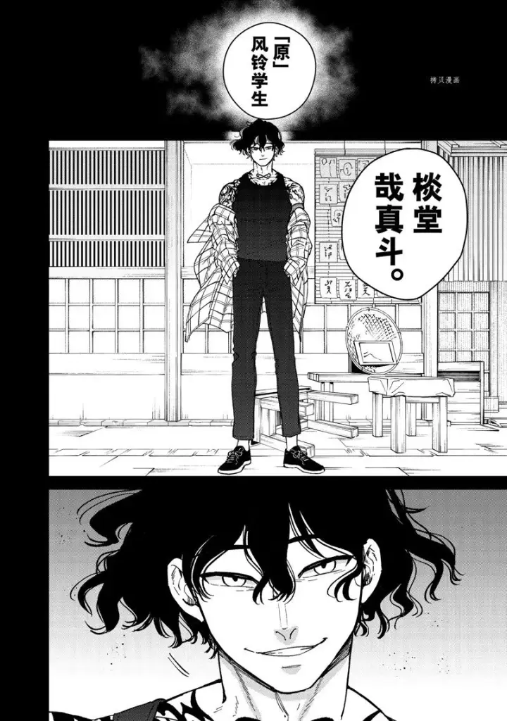《WIND BREAKER》第85话图16