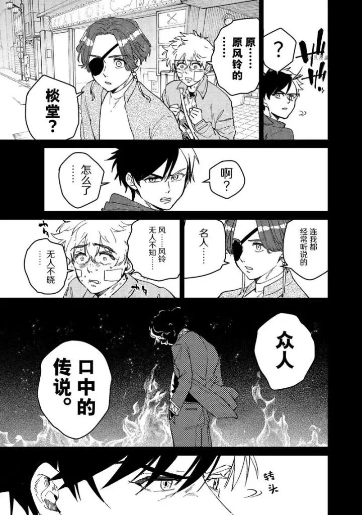 《WIND BREAKER》第85话图17