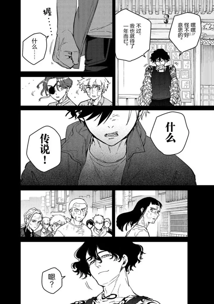 《WIND BREAKER》第85话图18