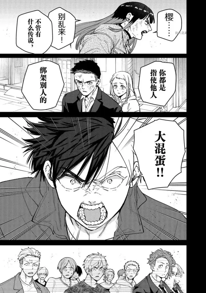《WIND BREAKER》第85话图19