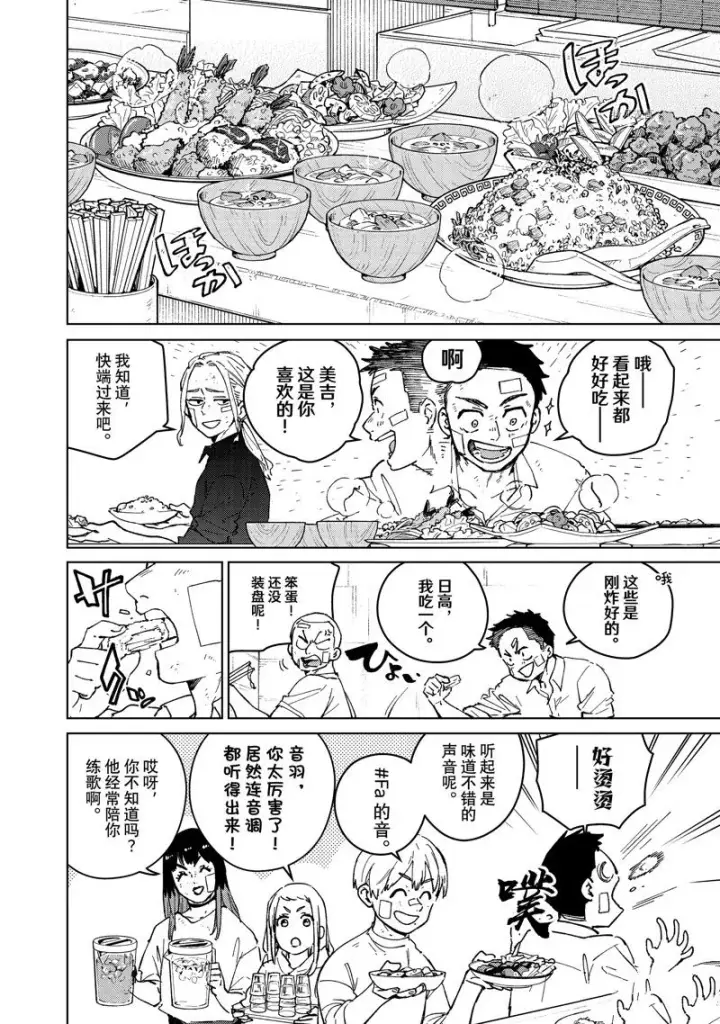 《WIND BREAKER》第85话图2