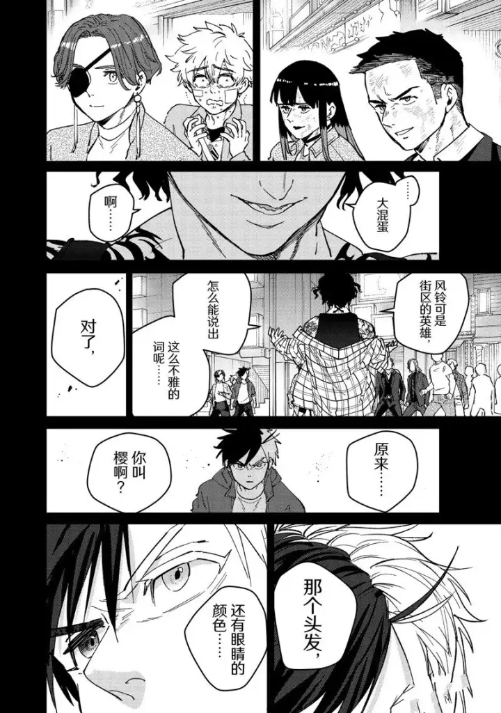 《WIND BREAKER》第85话图20