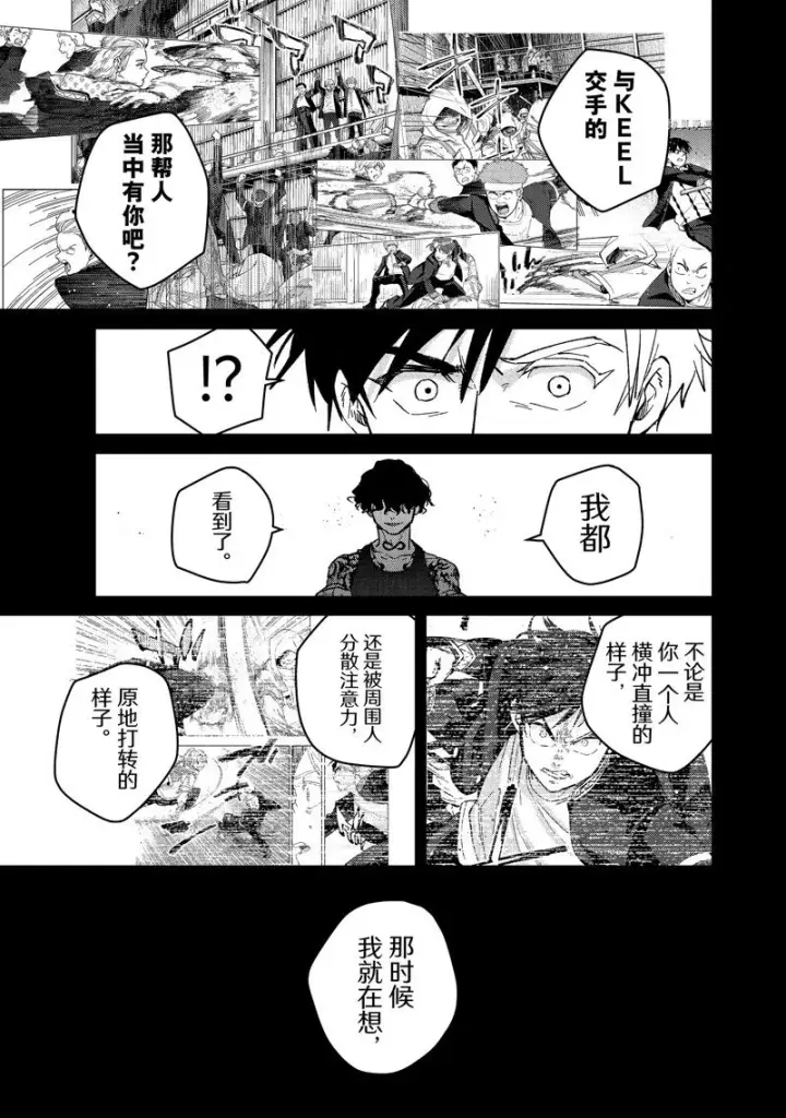 《WIND BREAKER》第85话图21