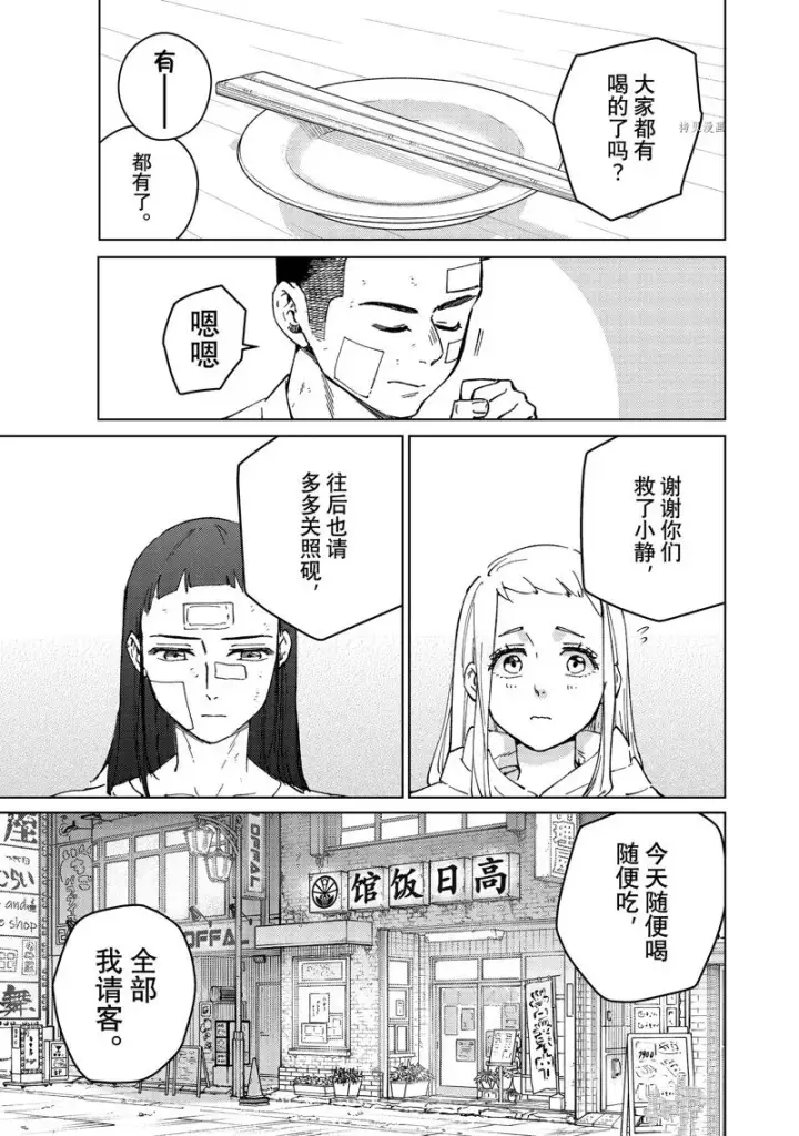 《WIND BREAKER》第85话图3