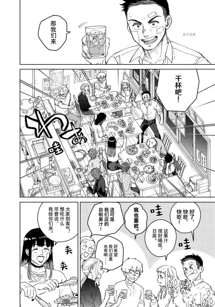 《WIND BREAKER》第85话图4
