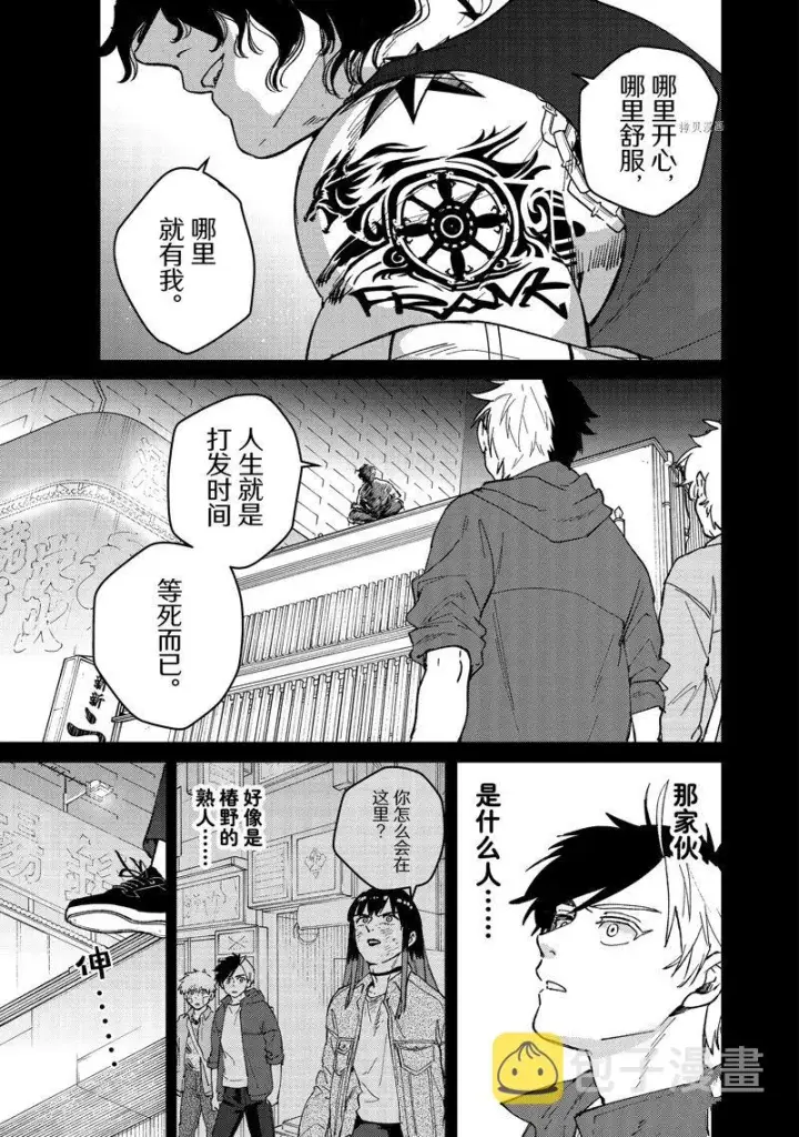 《WIND BREAKER》第85话图7