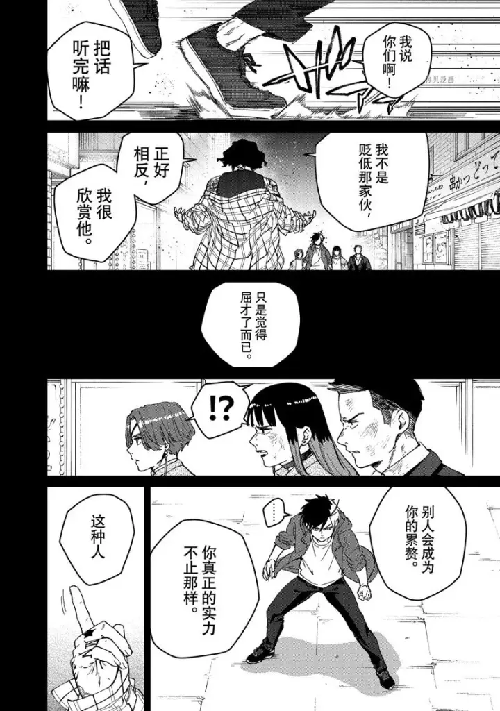 《WIND BREAKER》第86话图10