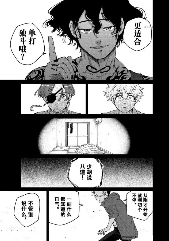 《WIND BREAKER》第86话图11