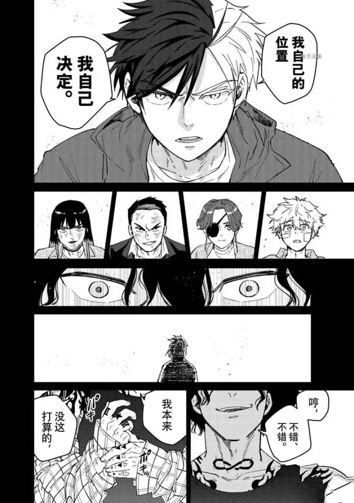 《WIND BREAKER》第86话图12