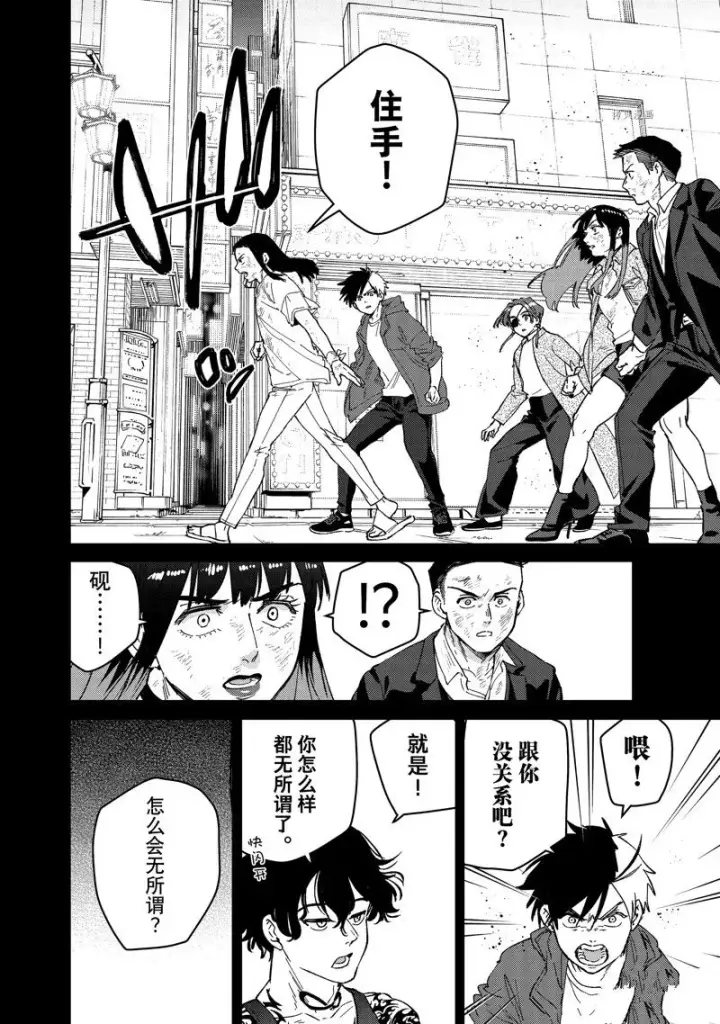 《WIND BREAKER》第86话图14