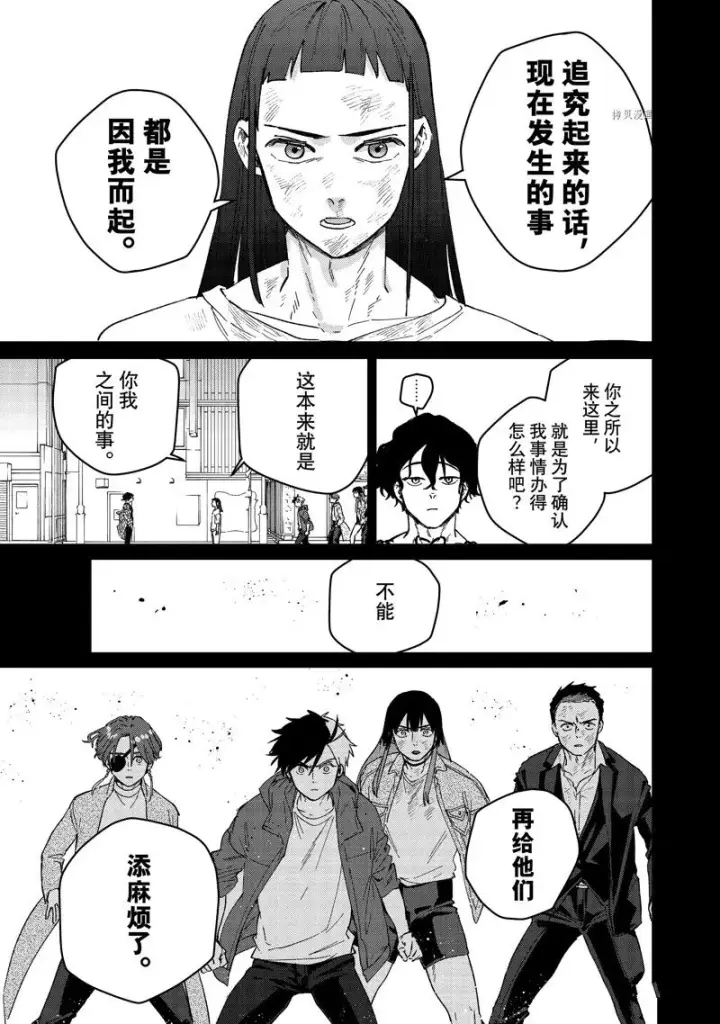 《WIND BREAKER》第86话图15