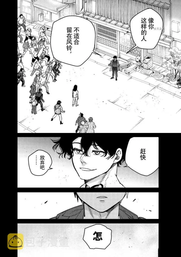 《WIND BREAKER》第86话图2