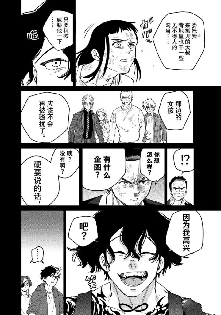 《WIND BREAKER》第86话图20
