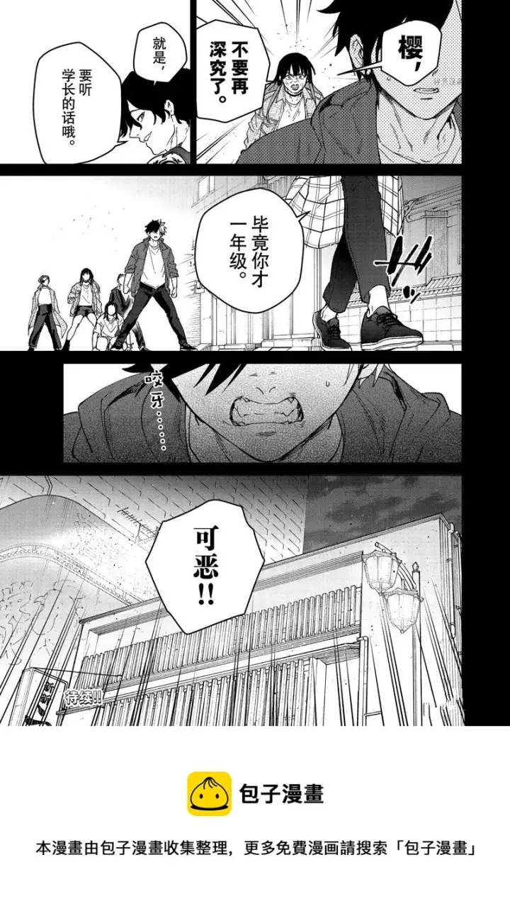 《WIND BREAKER》第86话图23
