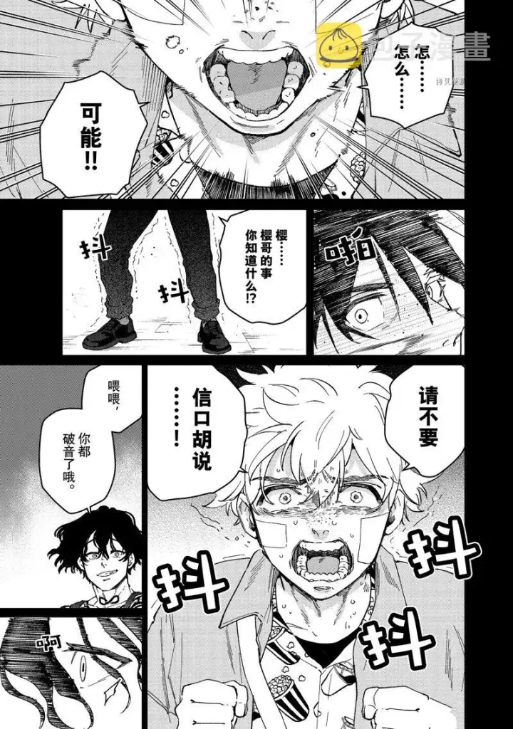 《WIND BREAKER》第86话图3