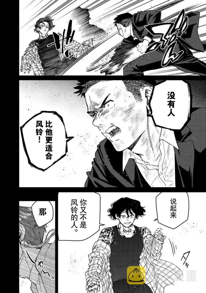 《WIND BREAKER》第86话图6