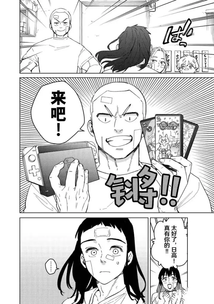 《WIND BREAKER》第87话图10