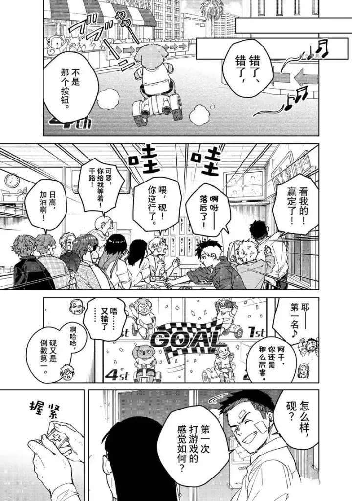 《WIND BREAKER》第87话图11