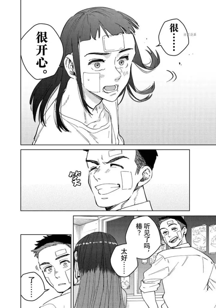 《WIND BREAKER》第87话图12
