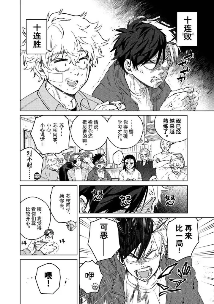 《WIND BREAKER》第87话图14